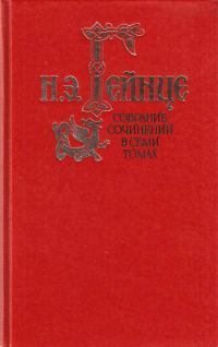 Обложка книги «Том 2. Дочь Великого Петра. Современный самозванец»