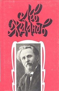 Обложка книги «Том 3. Во дни смуты. Былые дни Сибири»