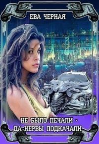 Обложка книги «Полукровка (СИ)»