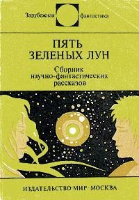 Обложка книги «Лист Мебиуса»