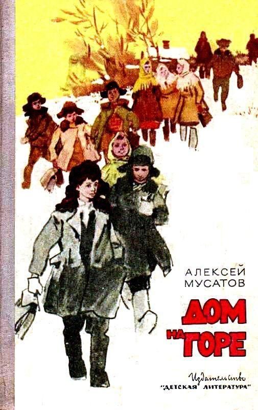 Обложка книги «Дом на горе»