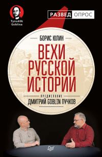 Обложка книги «Вехи русской истории»