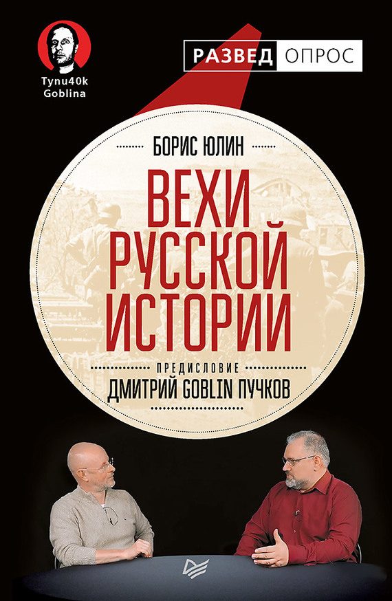 Обложка книги «Вехи русской истории»