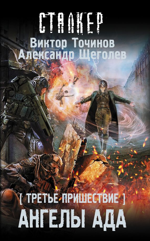 Обложка книги «Ангелы ада»