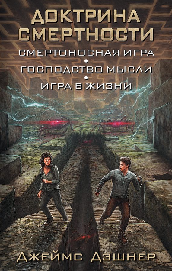Обложка книги «Доктрина смертности»