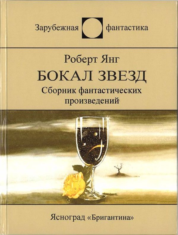 Обложка книги «Аллилуйя!»