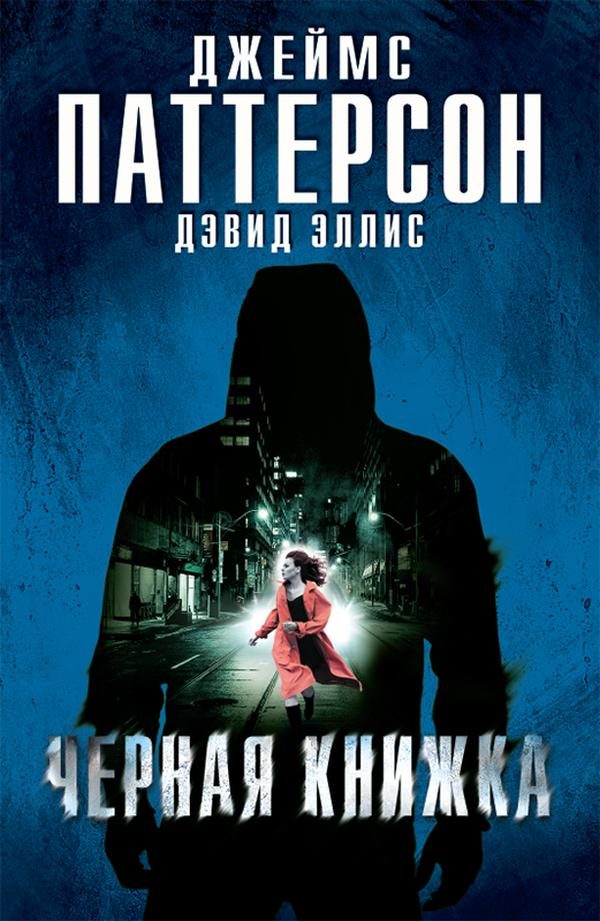 Обложка книги «Черная книжка»