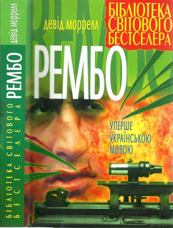 Обложка книги «Рембо»