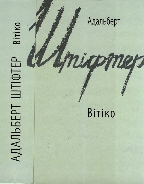 Обложка книги «Вітіко»