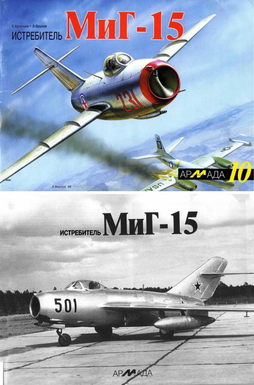 Обложка книги «Истребитель МиГ-15»
