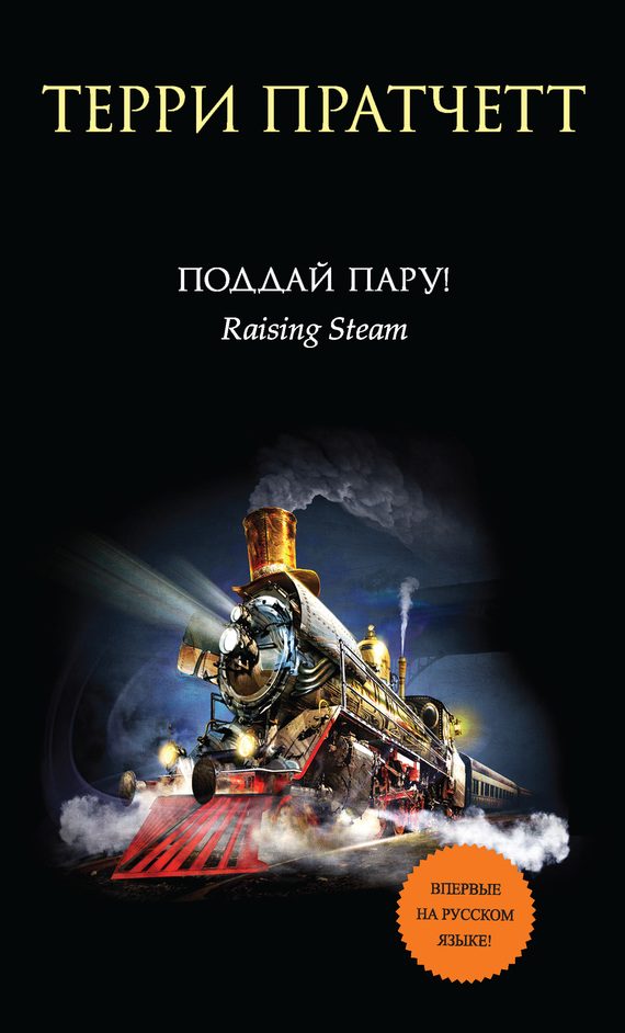 Обложка книги «Поддай пару»