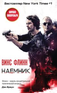 Обложка книги «Наемник»