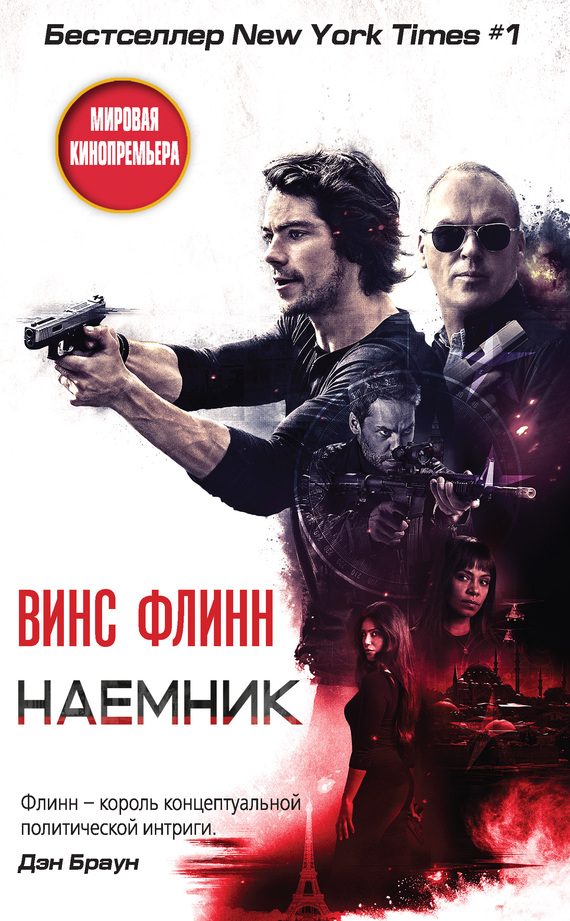 Обложка книги «Наемник»