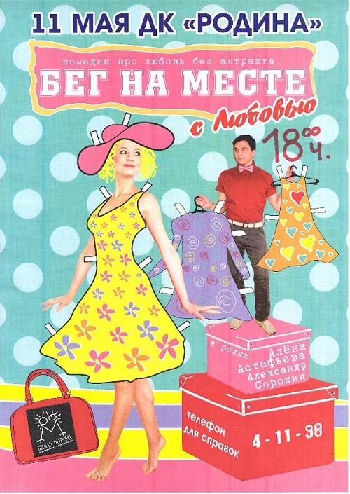 Обложка книги «Бег на месте с любовью…»