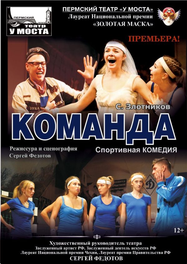 Обложка книги «Команда»