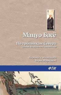 Обложка книги «По тропинкам севера»