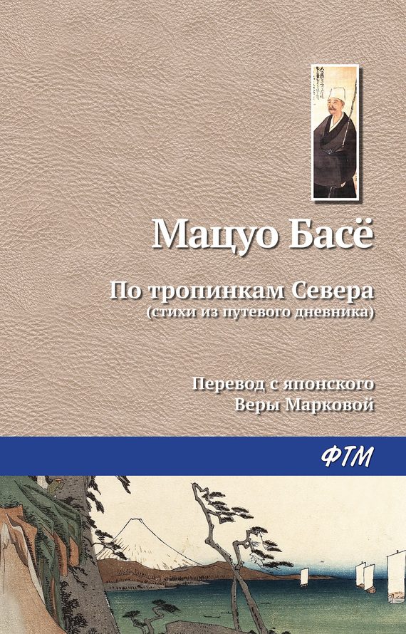 Обложка книги «По тропинкам севера»