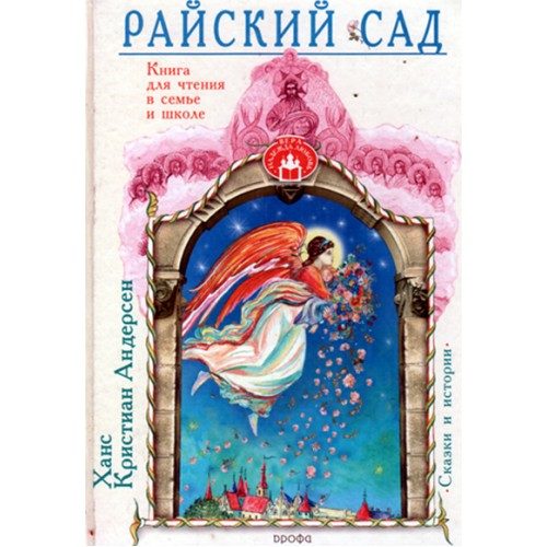 Обложка книги «Райский сад»