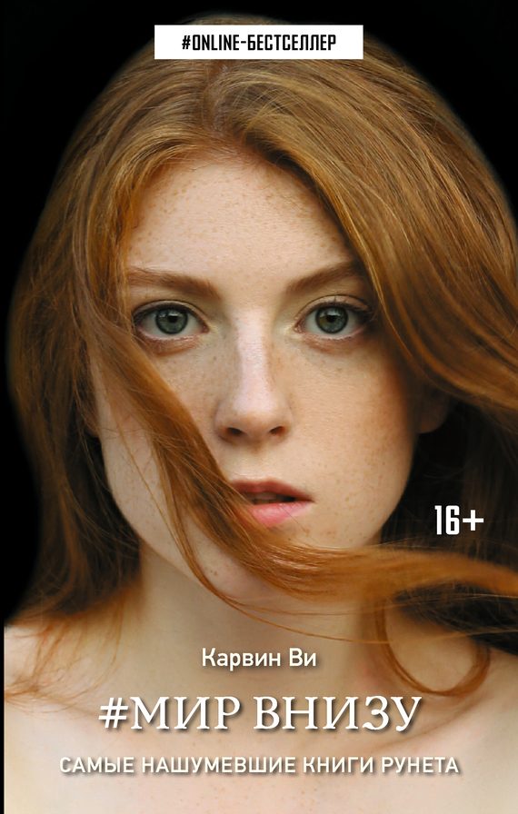 Обложка книги «Мир внизу»