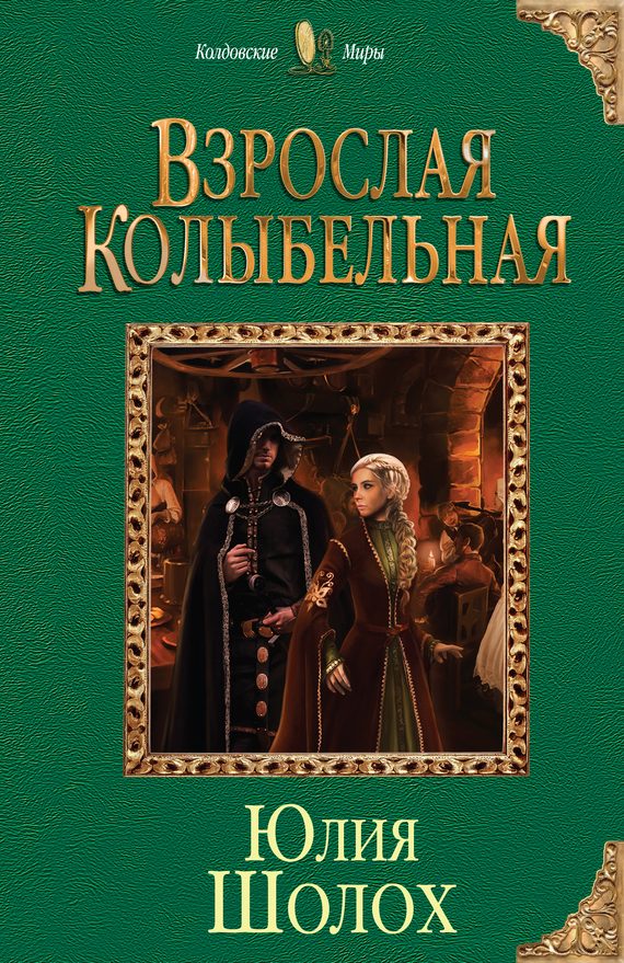 Обложка книги «Взрослая колыбельная»