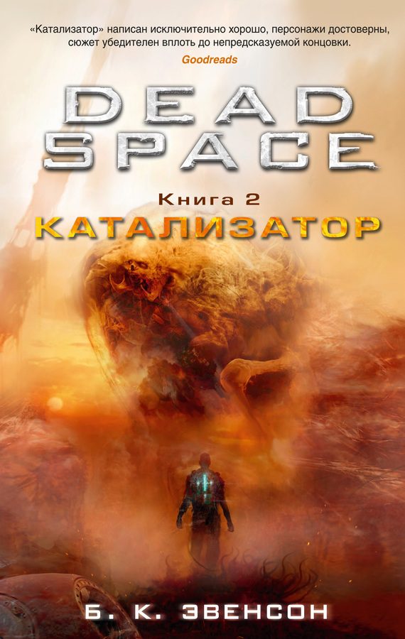Обложка книги «Катализатор»
