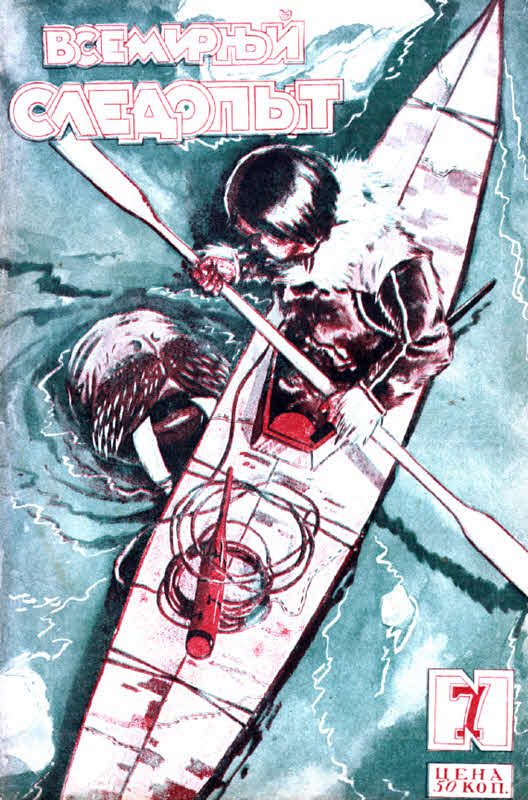 Обложка книги «Всемирный следопыт, 1927 № 07»