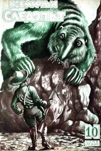 Обложка книги «Всемирный следопыт, 1927 № 10»