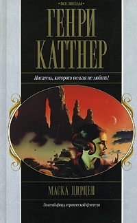 Обложка книги «Маска Цирцеи»