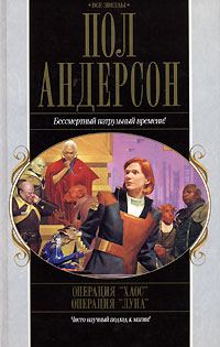 Обложка книги «Операция «Хаос». Операция «Луна»»