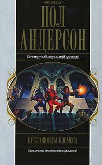 Обложка книги «Великий крестовый поход. Танцовщица из Атлантиды. Коридоры времени»
