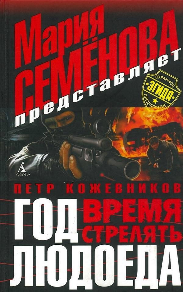 Обложка книги «Время стрелять»