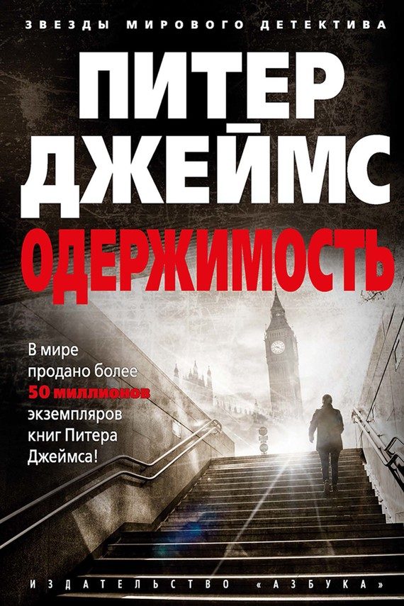 Обложка книги «Одержимость»
