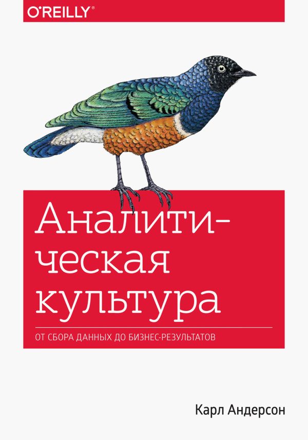 Обложка книги «Аналитическая культура»