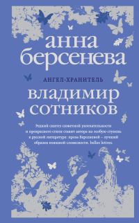 Обложка книги «Ангел-хранитель»