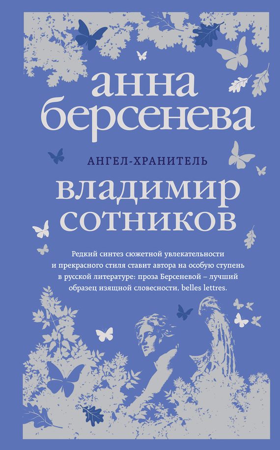 Обложка книги «Ангел-хранитель»