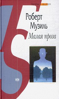 Обложка книги «Малая проза»