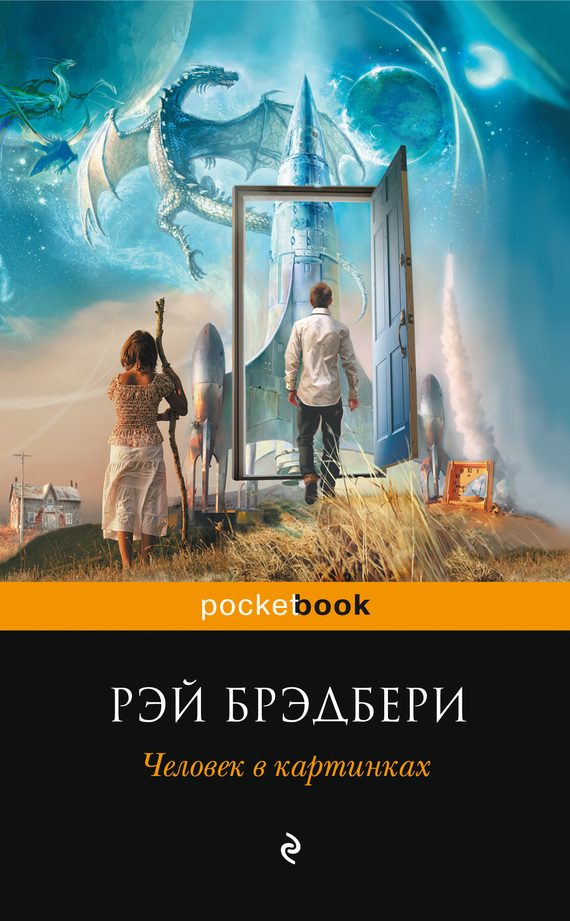 Обложка книги «Человек в картинках»