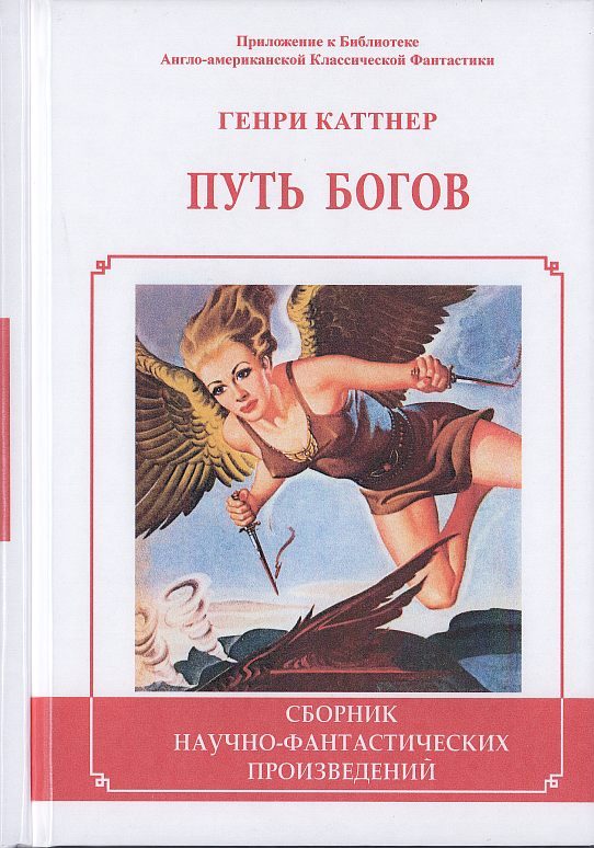 Обложка книги «Путь богов»
