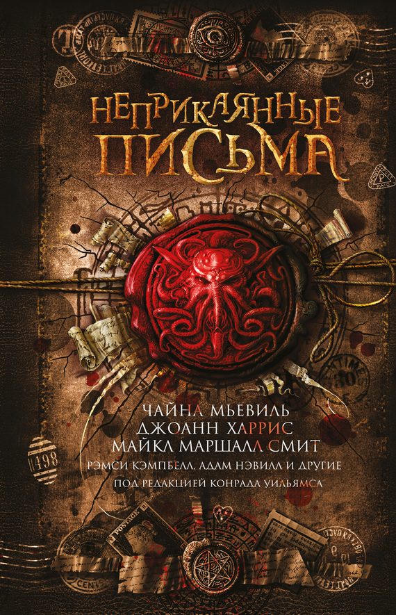 Обложка книги «Неприкаянные письма»