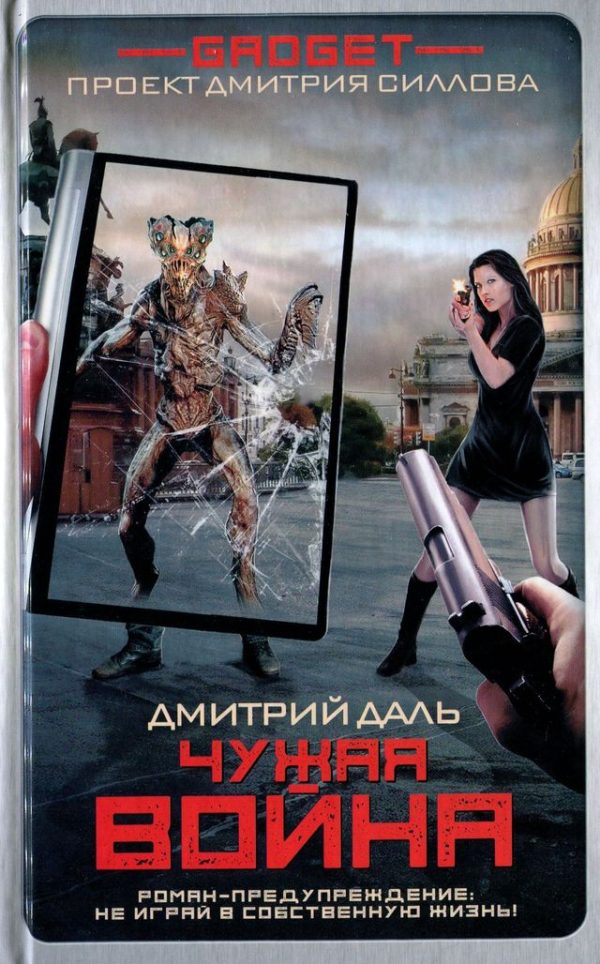 Обложка книги «Чужая война»