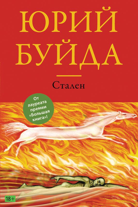 Обложка книги «Стален»