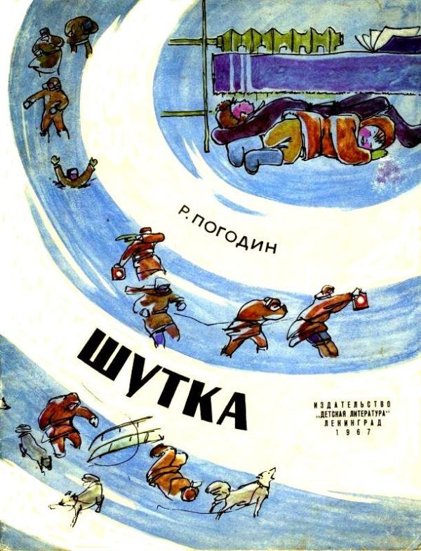 Обложка книги «Шутка. Рассказ»