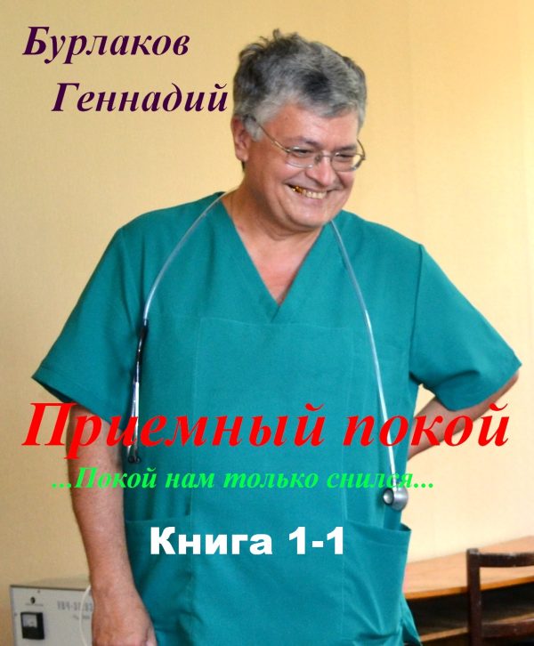 Обложка книги «Покой нам только снился»