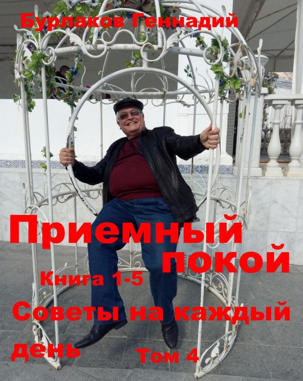 Обложка книги «Советы на каждый день»
