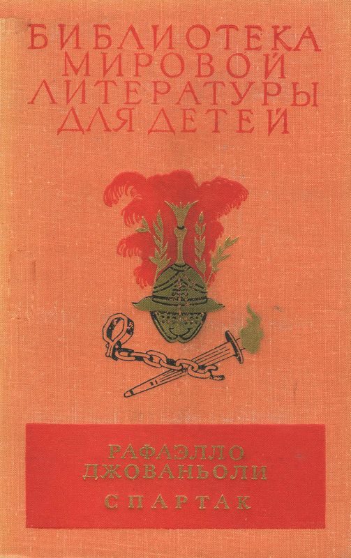 Обложка книги «Библиотека мировой литературы для детей. Том 36»