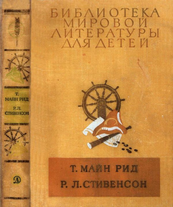 Обложка книги «Библиотека мировой литературы для детей. Том 39»