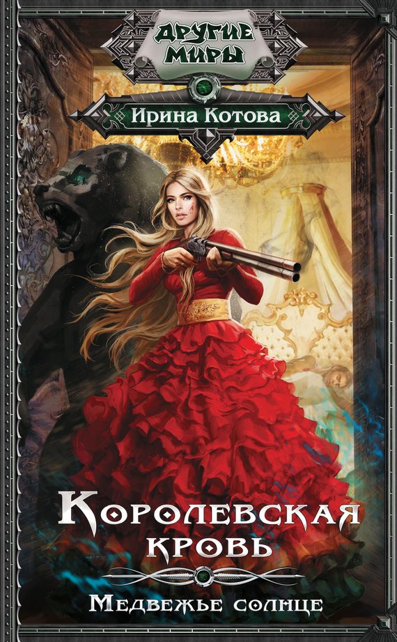 Обложка книги «Медвежье солнце»