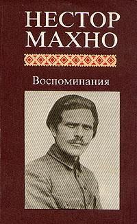 Обложка книги «Украинская революция»