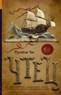 Обложка книги «Чтец»