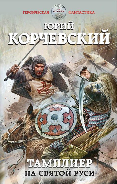 Обложка книги «На Святой Руси»